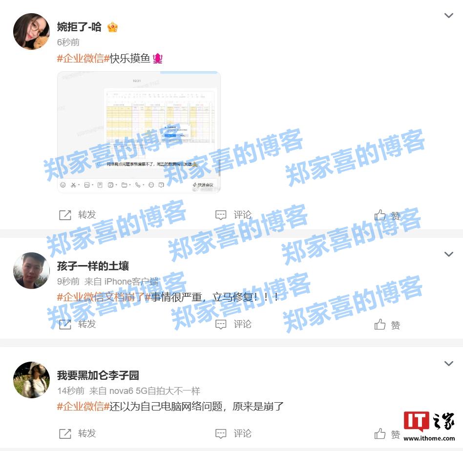 （更新：已完成修复）企业微信文档服务异常，大量用户反馈无法打开
