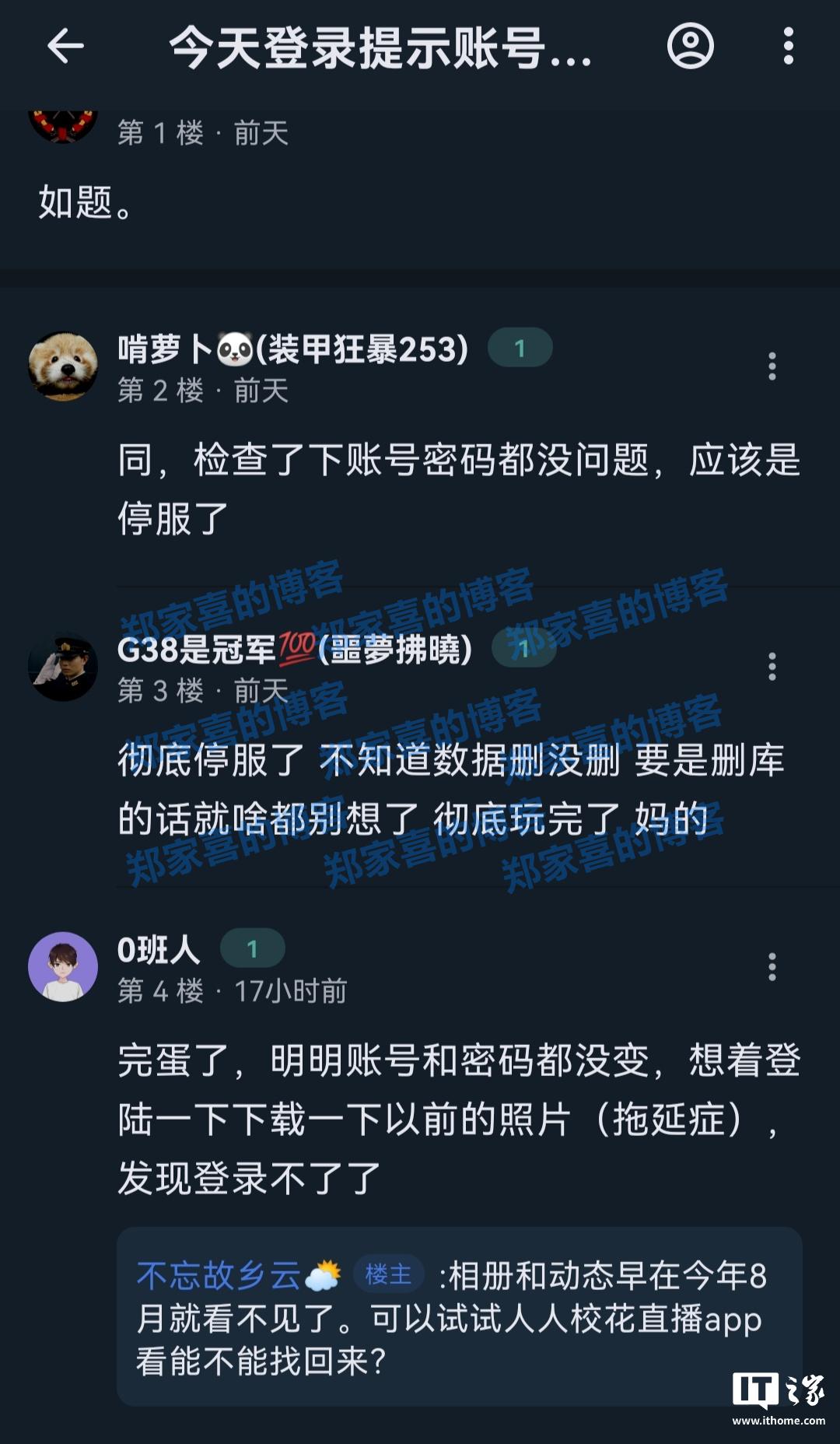 19 年老牌社交平台人人网停止服务，现已无法登录