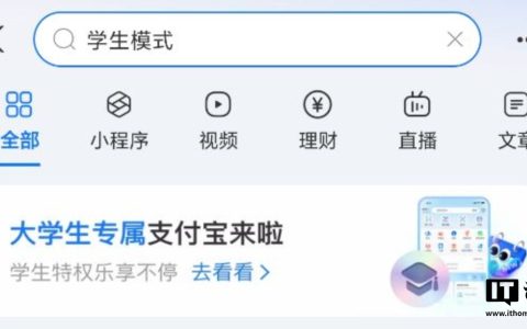 支付宝上线“学生模式”：专属皮肤、校园卡片等
