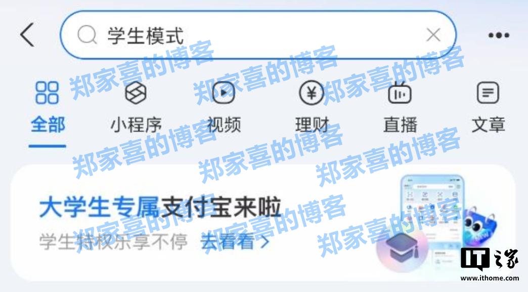 支付宝上线“学生模式”：专属皮肤、校园卡片等