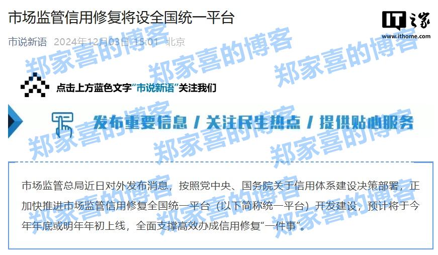 市场监管信用修复将设全国统一平台，预计今年年底或明年年初上线