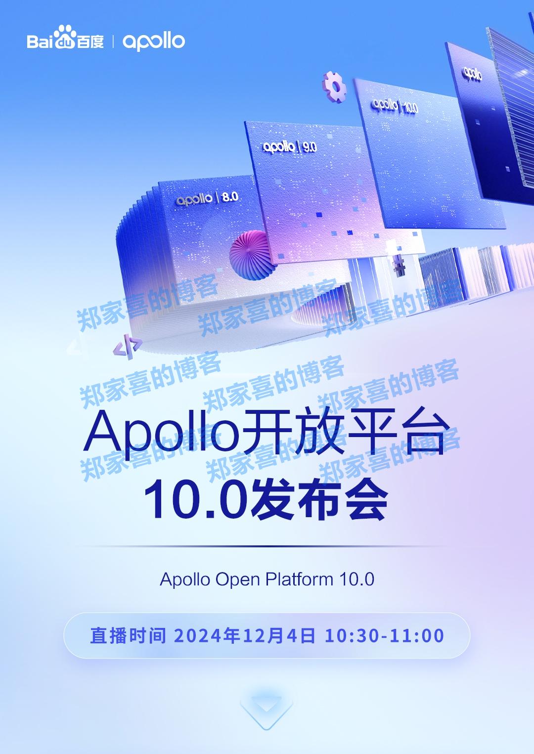 百度宣布明天发布 Apollo 开放平台 10.0，基于自动驾驶大模型 ADFM 重构算法