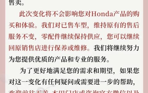 五羊、新大洲本田发布通告：共售产品 2025 年 1 月 1 日正式结束售卖