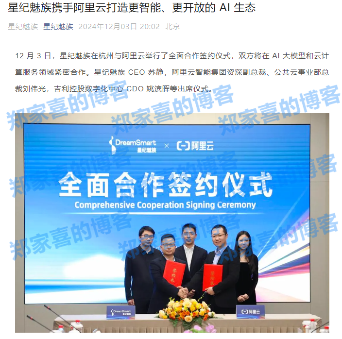 星纪魅族、阿里云全面合作签约，涵盖智能手机、智能穿戴设备、智能汽车等领域
