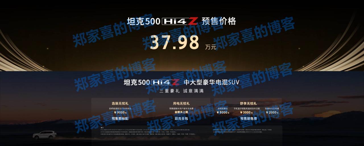 37.98万元！最强泛越野坦克500 Hi4-Z正式开启预售