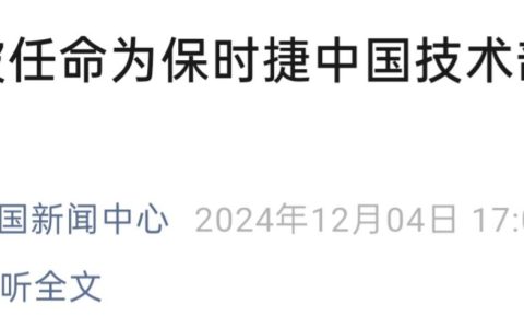 保时捷中国：增设技术部门、李楠任副总裁，兼具本地采购与质量保证职能