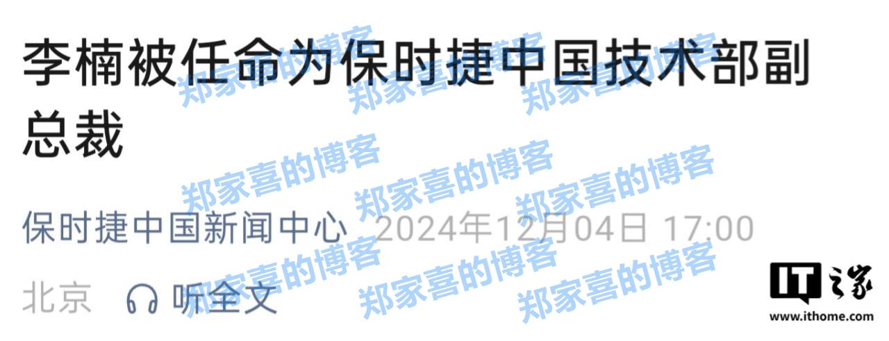 保时捷中国：增设技术部门、李楠任副总裁，兼具本地采购与质量保证职能