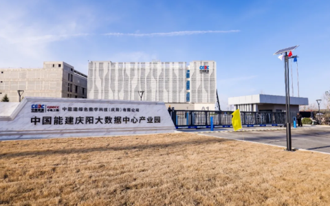 华为与中国能建打造“东数西算”标杆数据中心，位于甘肃庆阳