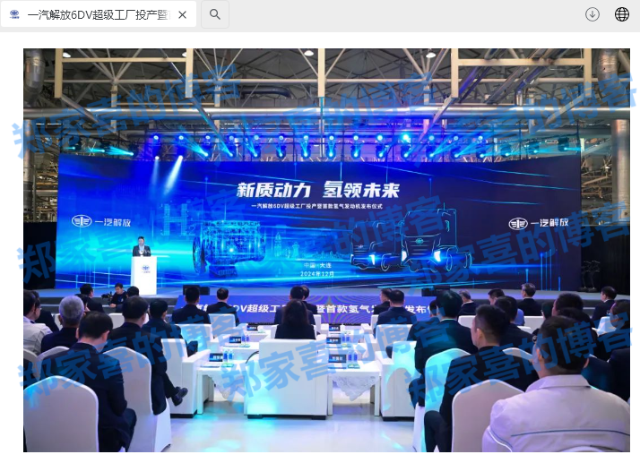 一汽解放 6DV 超级工厂落成投产，首款氢气发动机正式发布