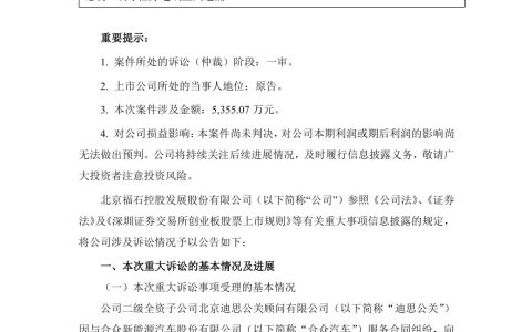 迪思公关起诉哪吒汽车母公司合众新能源，涉案金额 5355 万元