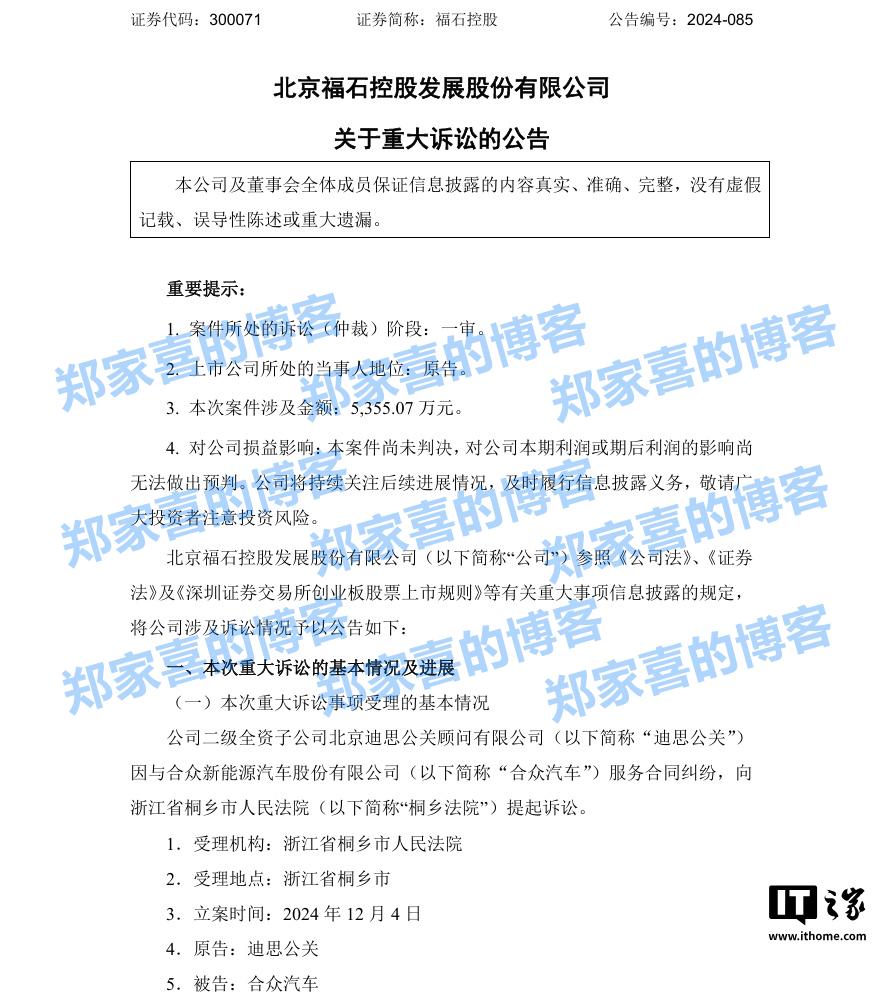 迪思公关起诉哪吒汽车母公司合众新能源，涉案金额 5355 万元