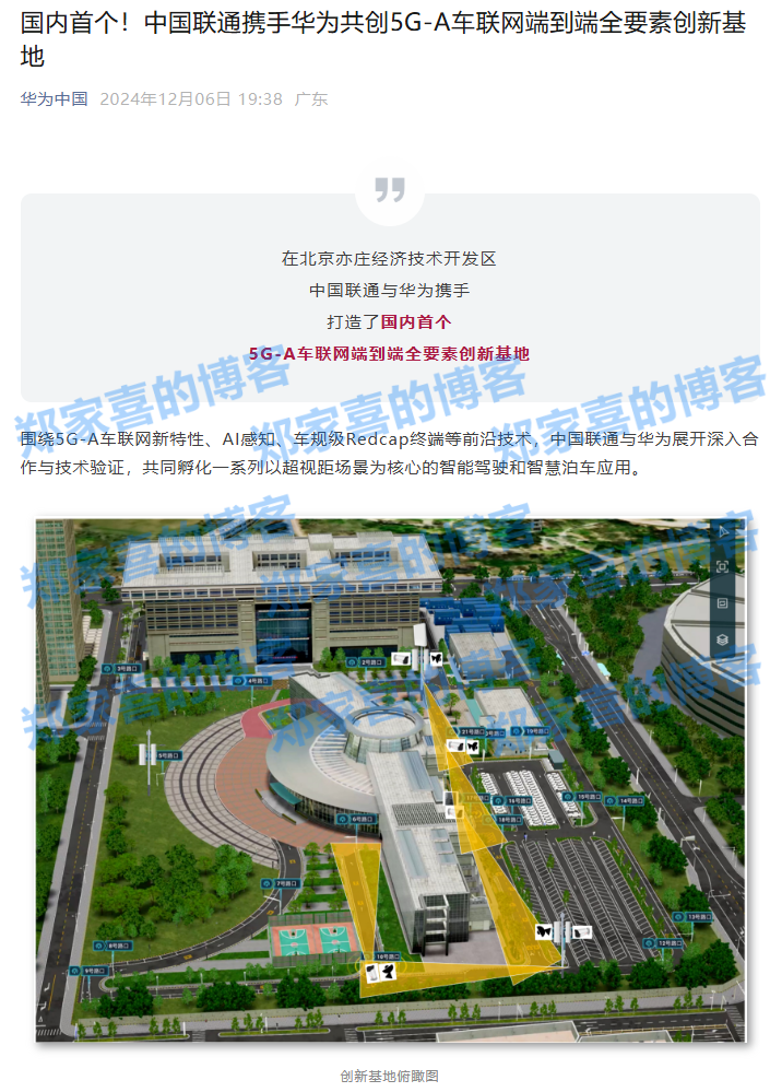 国内首个：华为、中国联通宣布打造 5G-A 车联网端到端全要素创新基地，端到端平均时延 10ms 以下