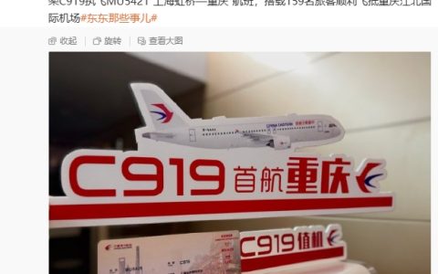 国产大飞机 C919 将于 12 月 11 日首飞广州-海口，通航点增至 10 座城市