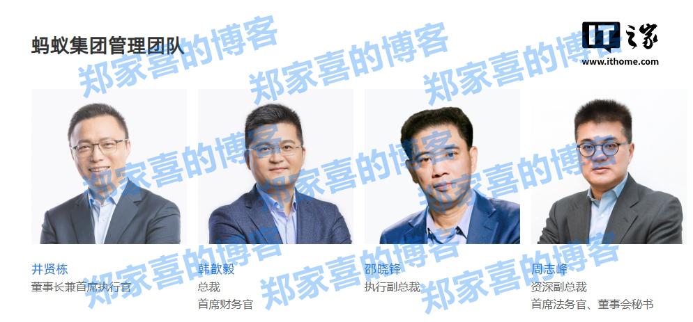 蚂蚁集团官宣：韩歆毅明年 3 月接任 CEO，井贤栋专注董事长工作