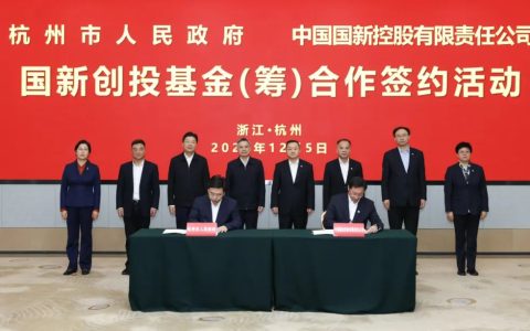 首期规模100亿元！国新创投基金签约设立