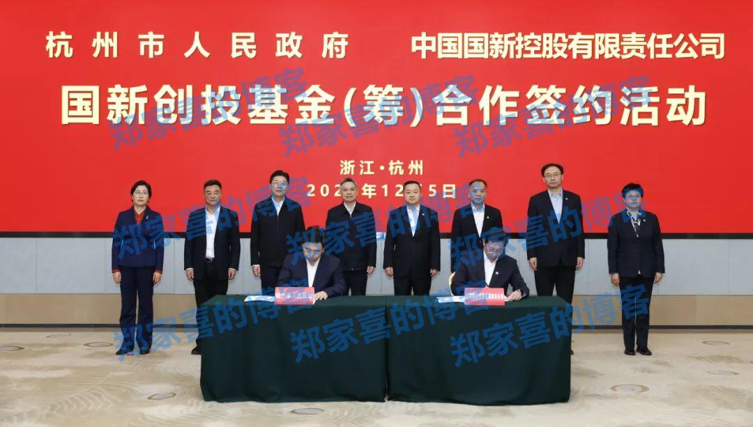 首期规模100亿元！国新创投基金签约设立