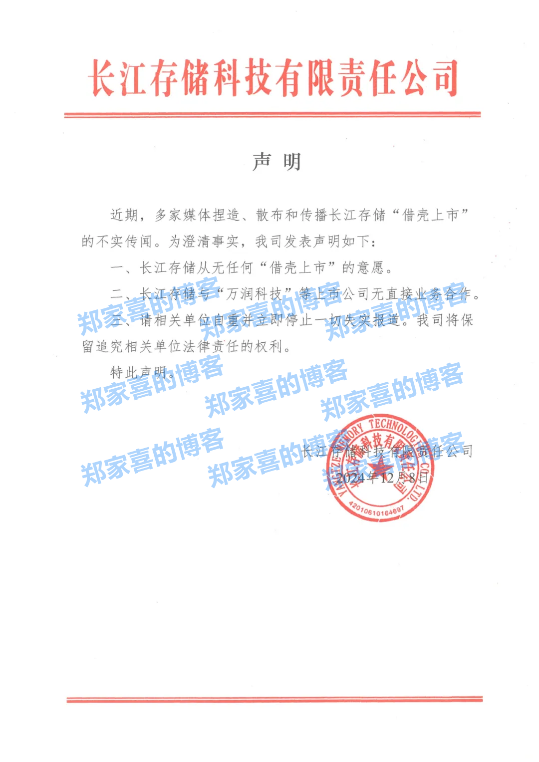 长江存储：从无任何“借壳上市”的意愿