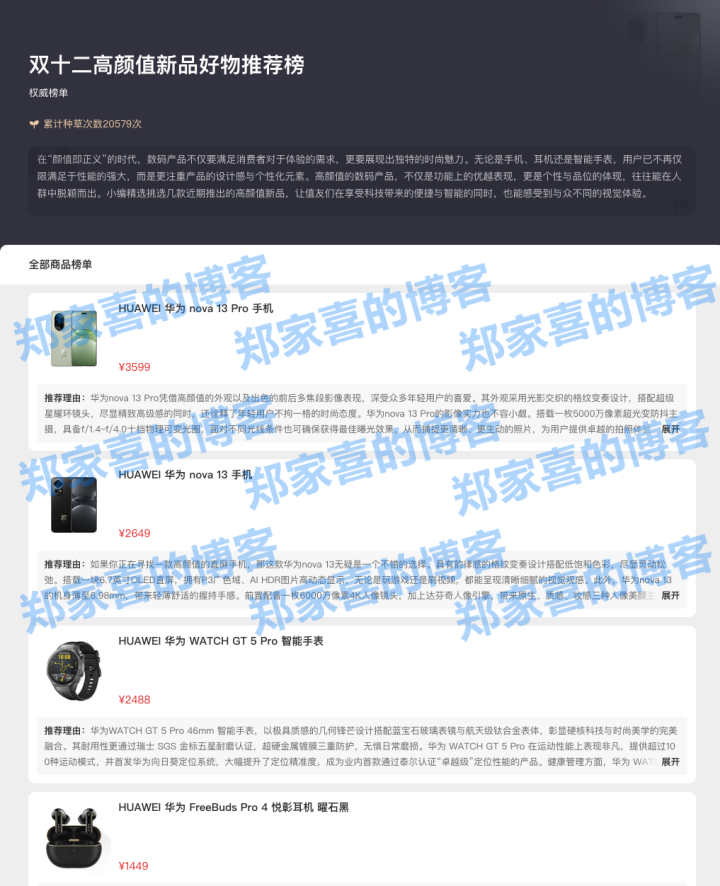 最具性价比的“真香”机！华为 nova 13 系列荣登“什么值得买”好物推荐榜