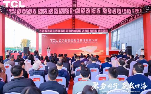 TCL全球首个电竞显示器自主生产基地落地成都