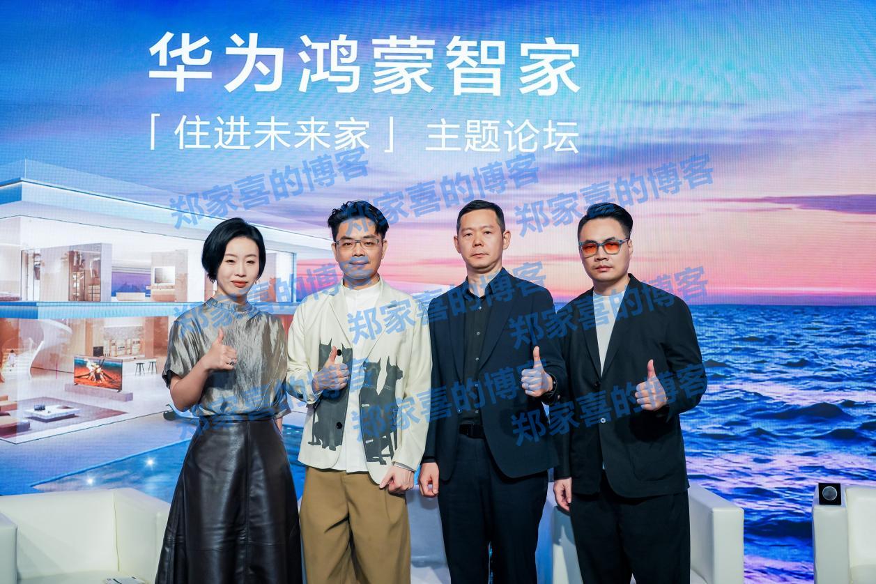 这场论坛，华为鸿蒙智家引领“未来家”提前亮相