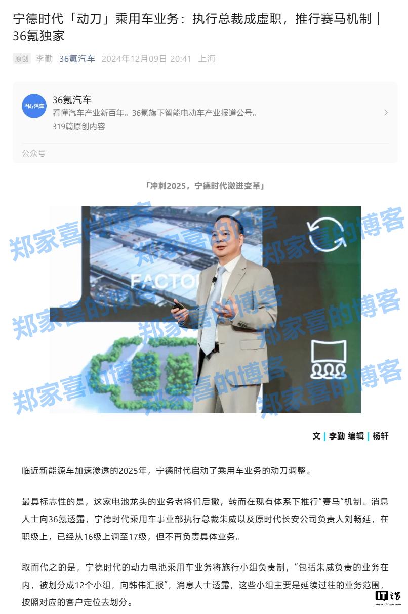 消息称宁德时代“动刀”乘用车业务，在现有体系下推行“赛马”机制