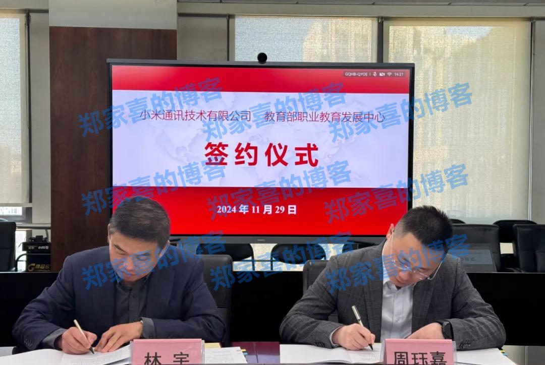 推进 AIoT、智能制造等产教融合，小米与教育部职业教育发展中心签署战略合作备忘录