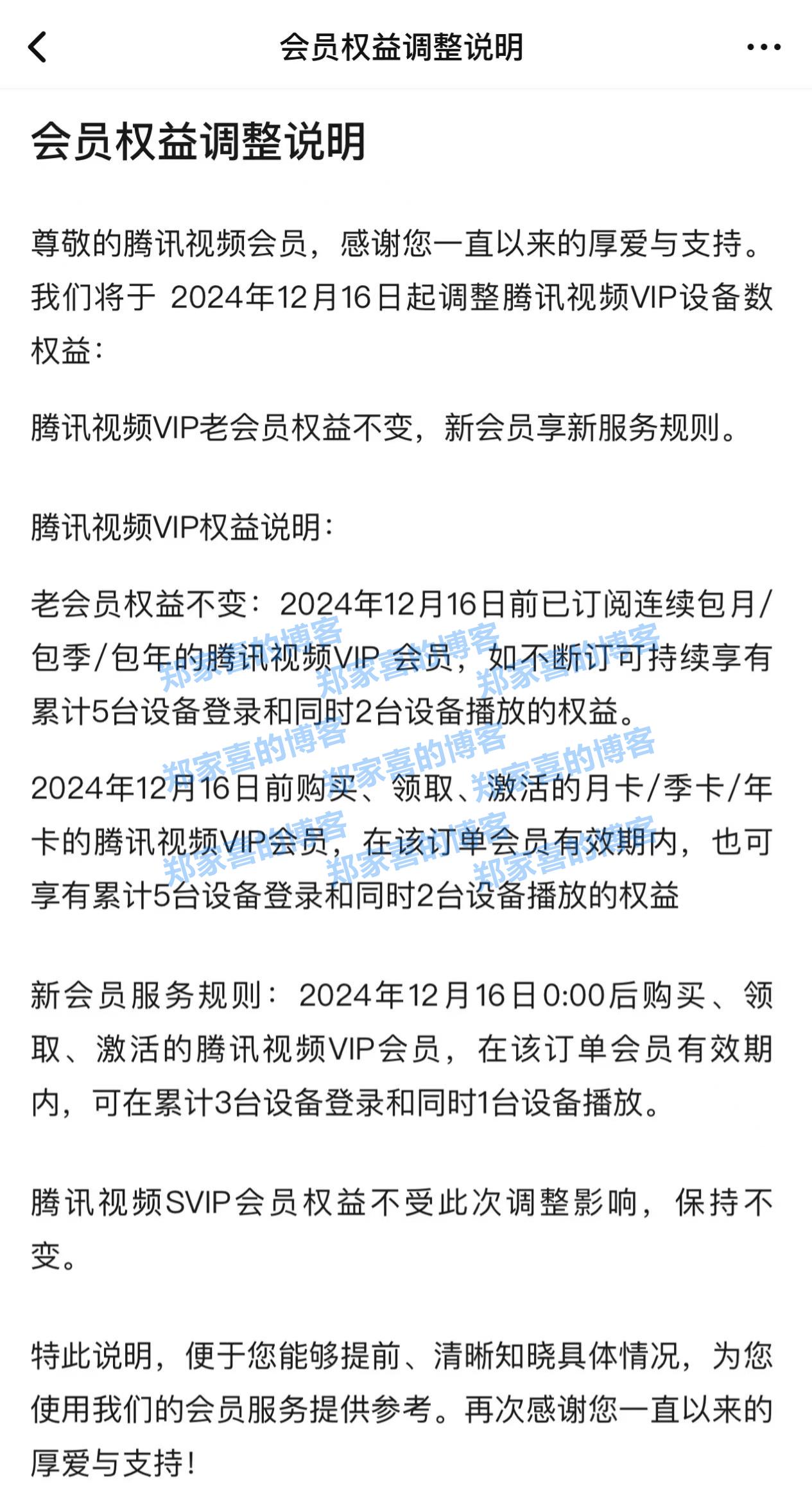 腾讯视频 VIP 降级为同时 1 台设备播放，老会员及 SVIP 权益不变