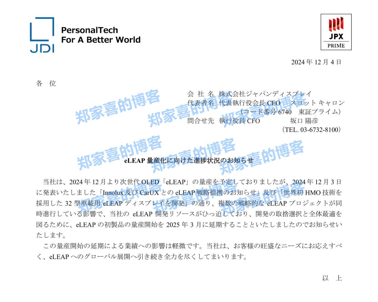 JDI：eLEAP OLED 量产时间从 2024 年 12 月延后至 2025 年 3 月