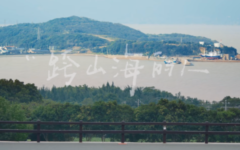 舟山群岛之间，华为用服务建了座座温暖桥梁