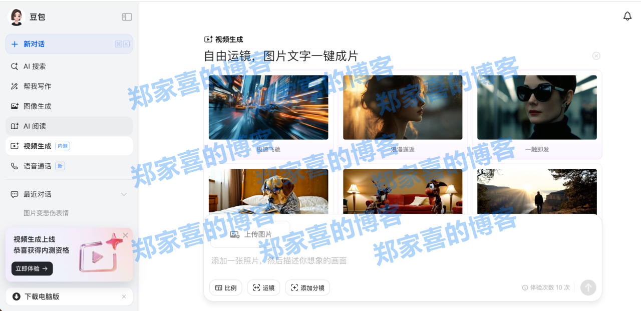 豆包电脑版上线视频生成功能，部分用户可体验