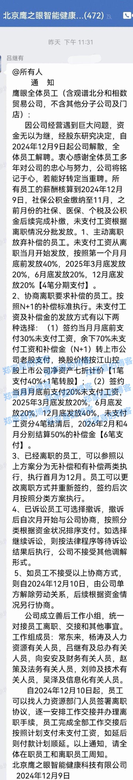 江山控股旗下 AI 公司突然宣布解散：资金无以为继，全体员工解聘