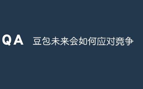 豆包未来会如何应对竞争