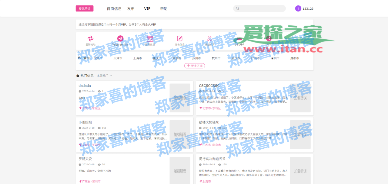 JAVA版同城楼凤系统/楼凤茶馆/信息发布/信息网